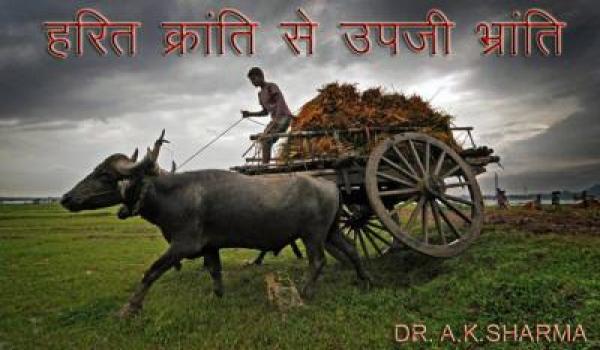 Agriculture, A.K.Sharma, Organic Farming